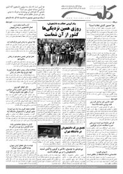 پیش شماره بیست و هفتم روزنامه کلمه - پانزدهم آذر - نسخه پی دی اف