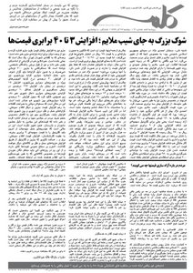 روزنامه کلمه پیش شماره سی ام - دوشنبه بیست و دوم آذر ماه - نسخه پی دی اف - PDF دریافت نسخه PDF - پی دی اف
