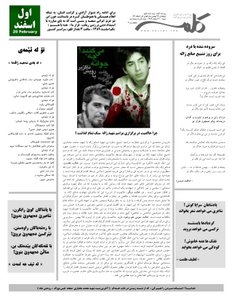 روزنامه کلمه - شنبه سی بهمن ماه - نسخه پی دی اف - PDF دریافت نسخه PDF - پی دی اف