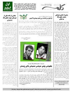 روزنامه کلمه - شنبه سی بهمن ماه - نسخه پی دی اف - PDF دریافت نسخه PDF - پی دی اف