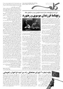 روزنامه کلمه - شنبه هفتم اسفند ماه - نسخه پی دی اف - PDF دریافت نسخه PDF - پی دی اف