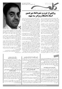 روزنامه کلمه - بیستم فروردین ماه - نسخه پی دی اف - PDF دریافت نسخه PDF - پی دی اف