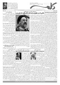 روزنامه کلمه - چهاردهم اردیبهشت ماه - نسخه پی دی اف - PDF دریافت نسخه PDF - پی دی اف