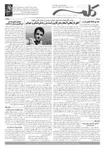 روزنامه کلمه - هفدهم اردیبهشت ماه - نسخه پی دی اف - PDF دریافت نسخه PDF - پی دی اف