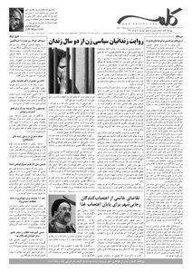 روزنامه کلمه - نهم خرداد ماه - نسخه پی دی اف - PDF دریافت نسخه PDF - پی دی اف