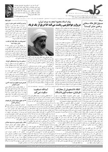 روزنامه کلمه - بیست و هشتم خرداد ماه - نسخه پی دی اف - PDF دریافت نسخه PDF - پی دی اف