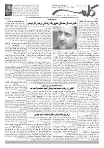 روزنامه کلمه - هشتم تیر ماه - نسخه پی دی اف - PDF دریافت نسخه PDF - پی دی اف