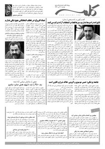 روزنامه کلمه - بیستم تیر ماه - نسخه پی دی اف - PDF دریافت نسخه PDF - پی دی اف