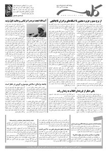 روزنامه کلمه - بیست و دوم تیر ماه - نسخه پی دی اف - PDF دریافت نسخه PDF - پی دی اف