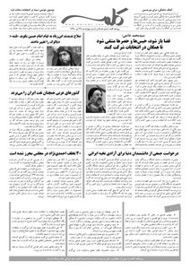 روزنامه کلمه - بیست و نهم تیر ماه - نسخه پی دی اف - PDF دریافت نسخه PDF - پی دی اف