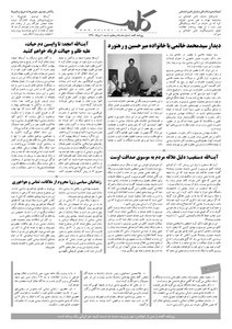 روزنامه کلمه - اول مرداد ماه - نسخه پی دی اف - PDF دریافت نسخه PDF - پی دی اف
