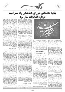 روزنامه کلمه - ششم مرداد ماه - نسخه پی دی اف - PDF دریافت نسخه PDF - پی دی اف