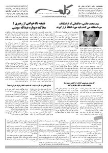 روزنامه کلمه - هشتم مرداد ماه - نسخه پی دی اف - PDF دریافت نسخه PDF - پی دی اف