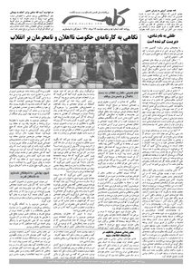 روزنامه کلمه - هفدهم مرداد ماه - نسخه پی دی اف - PDF