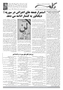 روزنامه کلمه روزنامه کلمه - بیست و دوم مرداد ماه - نسخه پی دی اف - PDF