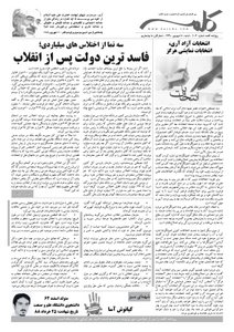 روزنامه کلمه روزنامه کلمه - سوم شهریور ماه - نسخه پی دی اف - PDF