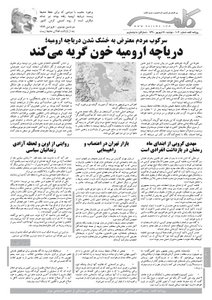 روزنامه کلمه - بیست و نهم مرداد ماه - نسخه پی دی اف - PDF