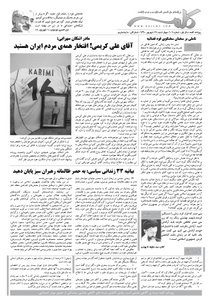 روزنامه کلمه - شانزدهم شهریور ماه - نسخه پی دی اف - PDF