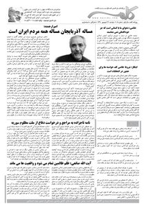 روزنامه کلمه روزنامه کلمه - بیست و یکم شهریور ماه - نسخه پی دی اف - PDF