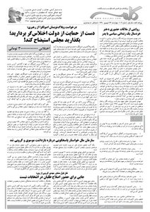 روزنامه کلمه روزنامه کلمه - بیست و سوم شهریور ماه - نسخه پی دی اف - PDF