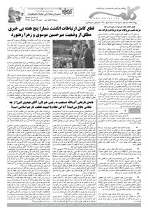 روزنامه کلمه روزنامه کلمه - نهم مهر ماه - نسخه پی دی اف - PDF