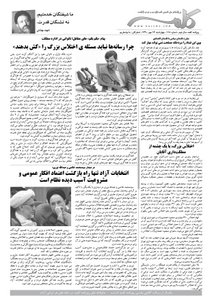 روزنامه کلمه روزنامه کلمه - سیزدهم مهر ماه - نسخه پی دی اف - PDF