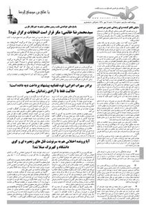 روزنامه کلمه روزنامه کلمه - شانزدهم مهر ماه - نسخه پی دی اف - PDF