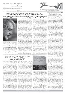 روزنامه کلمه - شانزدهم مهر ماه - نسخه پی دی اف - PDF