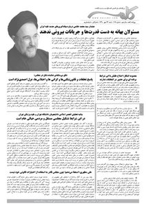 روزنامه کلمه روزنامه کلمه - بیست و سوم مهر ماه - نسخه پی دی اف - PDF
