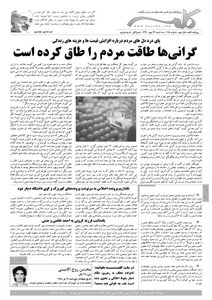 روزنامه کلمه روزنامه کلمه - بیست و ششم مهر ماه - نسخه پی دی اف - PDF
