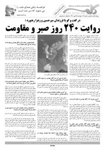 روزنامه کلمه روزنامه کلمه - بیست و هشتم مهر ماه - نسخه پی دی اف - PDF