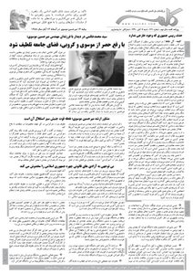 روزنامه کلمه روزنامه کلمه - هفتم آبان ماه - نسخه پی دی اف - PDF