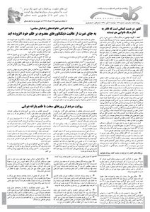 روزنامه کلمه روزنامه کلمه - نهم آبان ماه - نسخه پی دی اف - PDF
