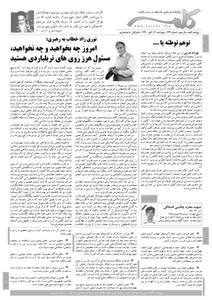 روزنامه کلمه روزنامه کلمه - دوازدهم آبان ماه - نسخه پی دی اف - PDF