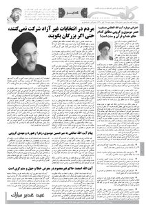 روزنامه کلمه روزنامه کلمه - بیست و پنجم آبان ماه - نسخه پی دی اف - PDF