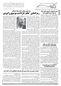 روزنامه کلمه روزنامه کلمه - بیست و هشتم آبان ماه - نسخه پی دی اف - PDF