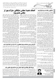 روزنامه کلمه روزنامه کلمه - دوم آذر ماه - نسخه پی دی اف - PDF