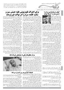 روزنامه کلمه روزنامه کلمه - پنجم آذر ماه - نسخه پی دی اف - PDF