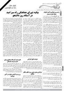 روزنامه کلمه روزنامه کلمه - هشتم آذر ماه - نسخه پی دی اف - PDF