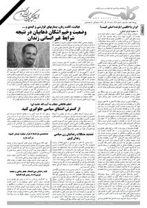 روزنامه کلمه روزنامه کلمه - دوازدهم آذر ماه - نسخه پی دی اف - PDF