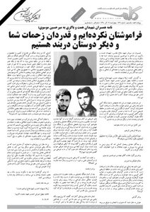 روزنامه کلمه - شانزدهم آذر ماه - نسخه پی دی اف - PDF