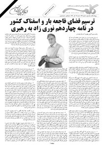روزنامه کلمه روزنامه کلمه - نوزدهم آذر ماه - نسخه پی دی اف - PDF