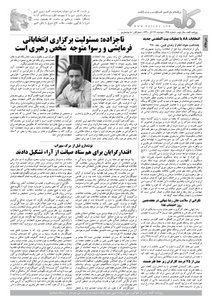 روزنامه کلمه روزنامه کلمه - بیست و یکم آذر ماه - نسخه پی دی اف - PDF