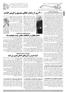 روزنامه کلمه روزنامه کلمه - بیست و سوم آذر ماه - نسخه پی دی اف - PDF