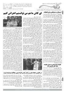 روزنامه کلمه - بیست و هشتم آذر ماه - نسخه پی دی اف - PDF