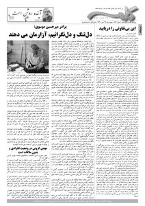 روزنامه کلمه روزنامه کلمه - بیست و نهم دی ماه - نسخه پی دی اف - PDF