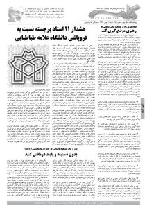 روزنامه کلمه روزنامه کلمه - اول بهمن ماه - نسخه پی دی اف - PDF