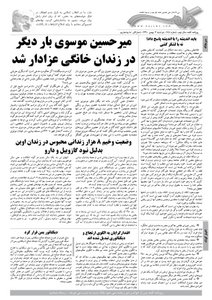 روزنامه کلمه روزنامه کلمه - سوم بهمن ماه - نسخه پی دی اف - PDF