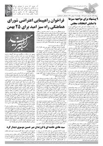 روزنامه کلمه روزنامه کلمه - دوازدهم بهمن ماه - نسخه پی دی اف - PDF