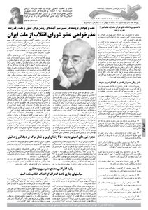 روزنامه کلمه روزنامه کلمه - پانزدهم بهمن ماه - نسخه پی دی اف - PDF